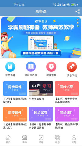 易备课 v1.1.7下载
