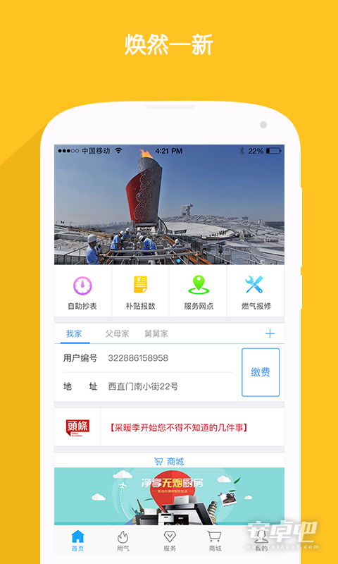 北京燃气 v2.10.2