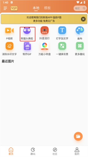暴走P图