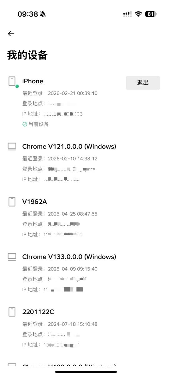 步骤2：登出所有设备