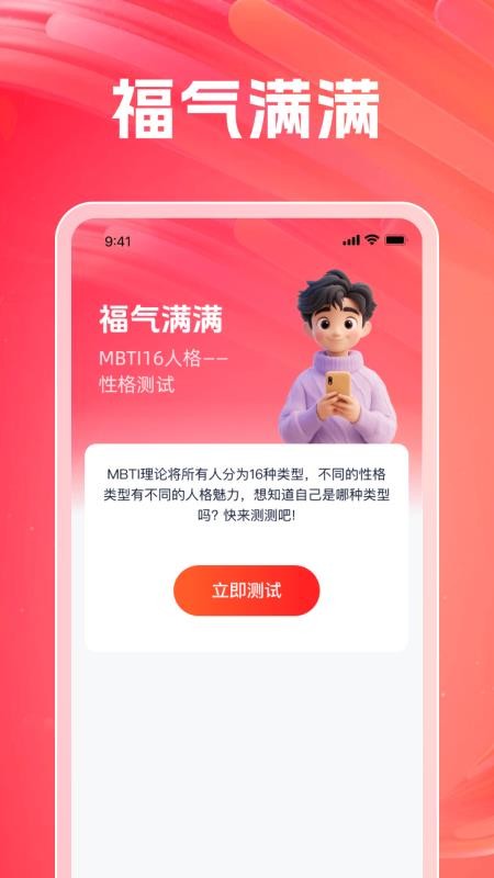 福气满当当最新版