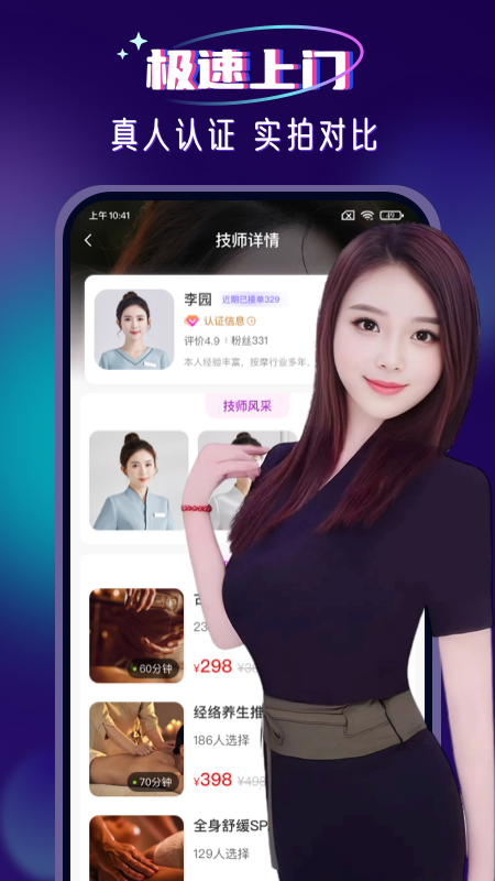 红牌到家上门按摩app v1.2.2