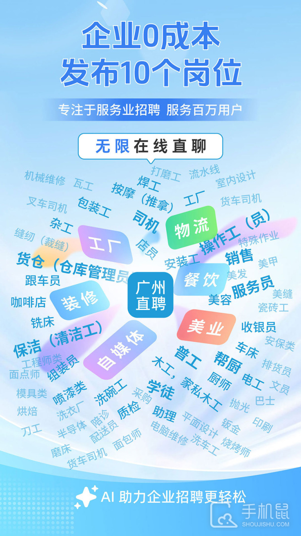 广州直聘 v6.8