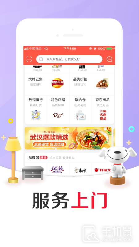 京东掌柜宝 v7.14.4