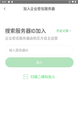 企业密信