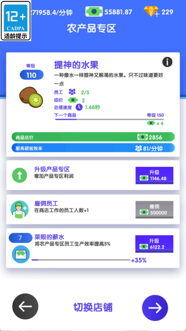 超市帝国