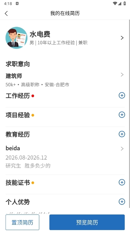 筑招网app截图4