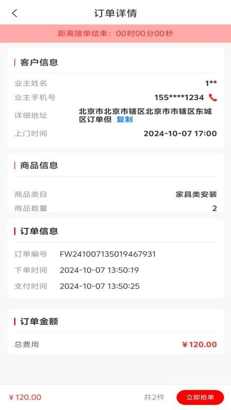 生活大师师傅端app v1.1.8
