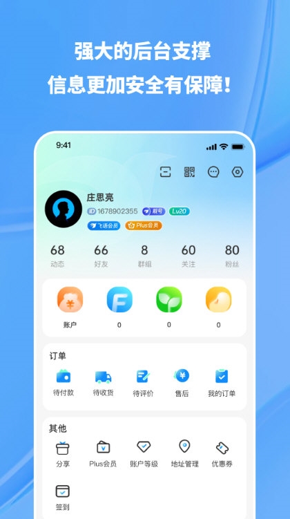 飞语聊天1