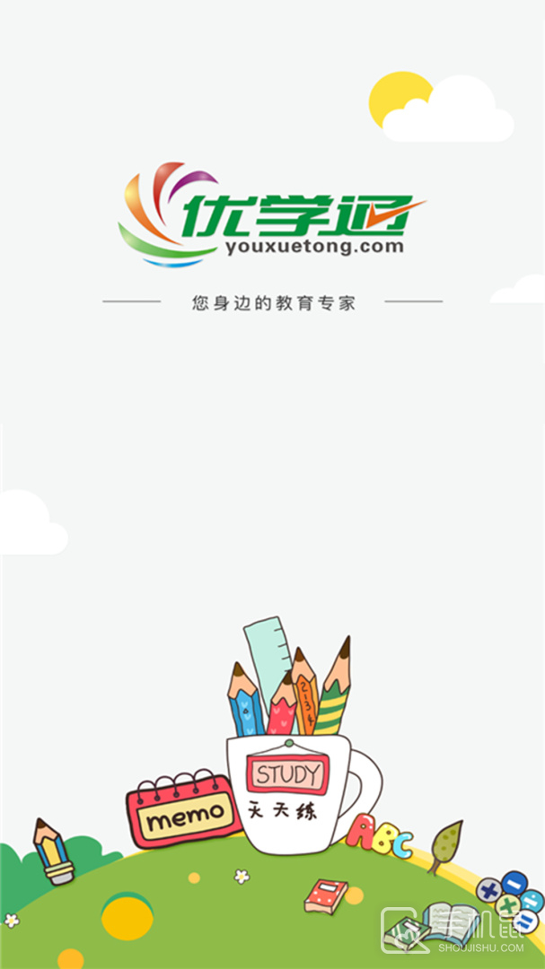 优学通 v2.8.0