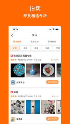 华夏收藏APP v7.19.7安卓版