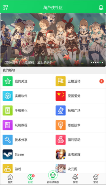 葫芦侠正版软件截图2