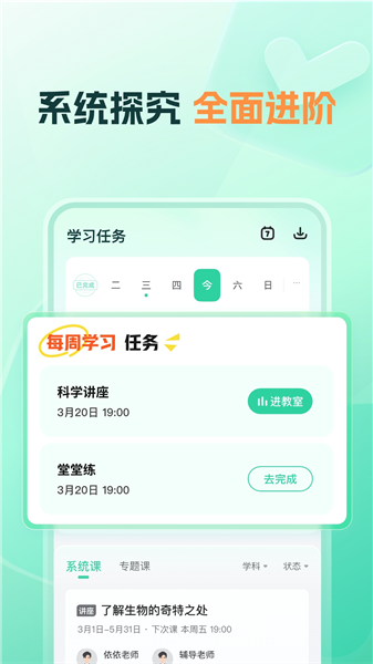 帮帮好课APP2