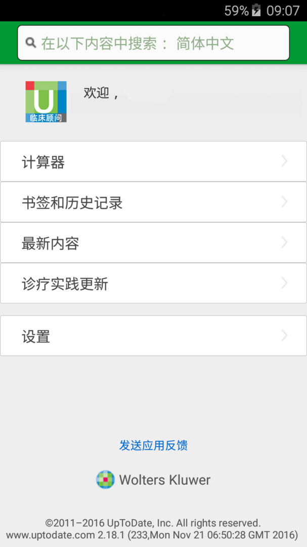 UpToDate v3.74.2