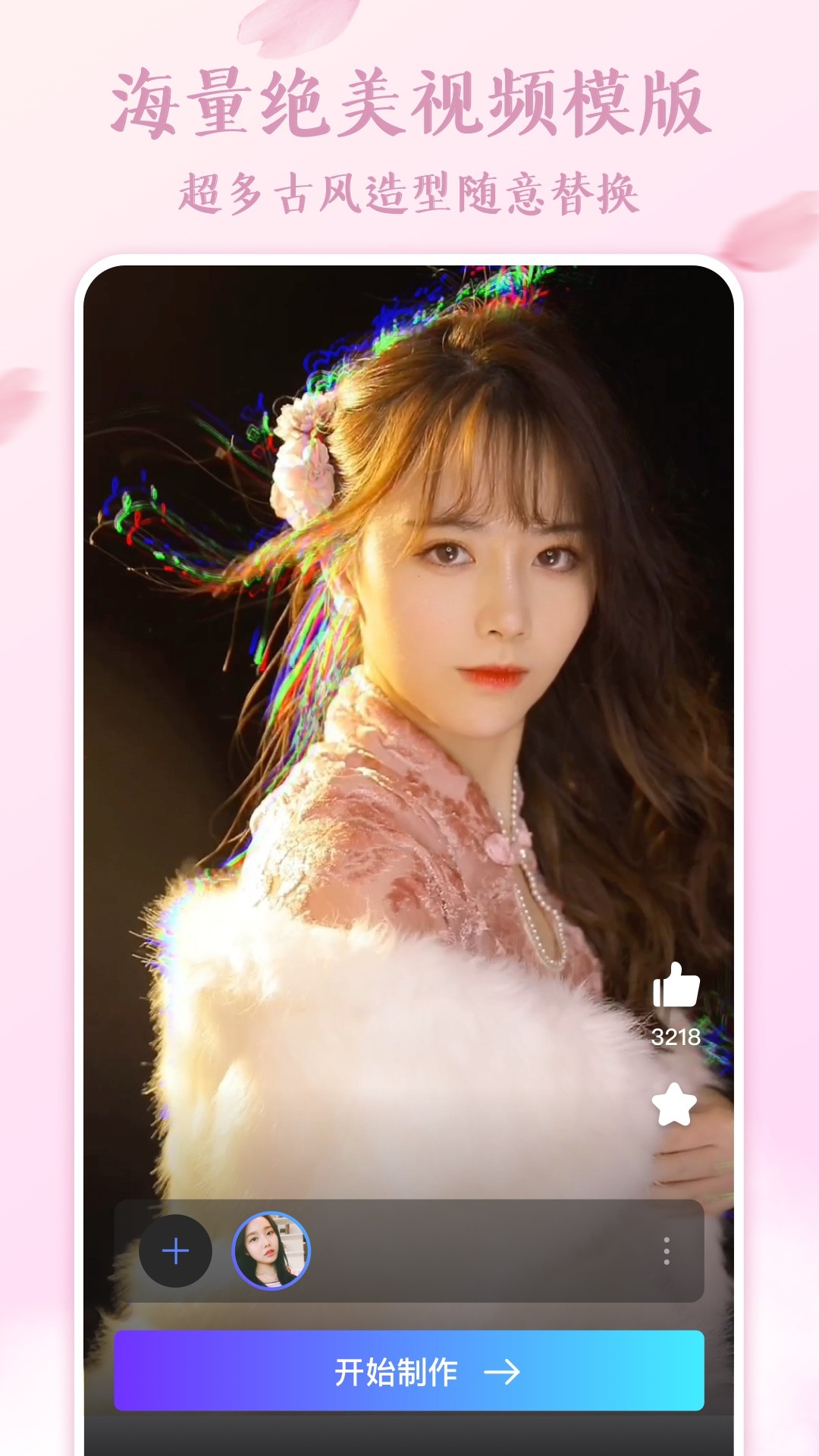 百变秀app 1.2.1