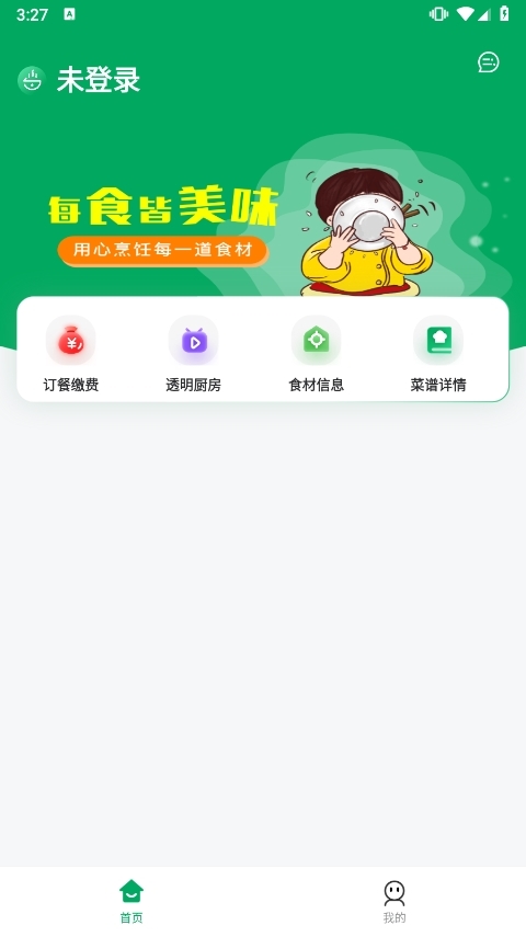 每食优享APP应用截图1