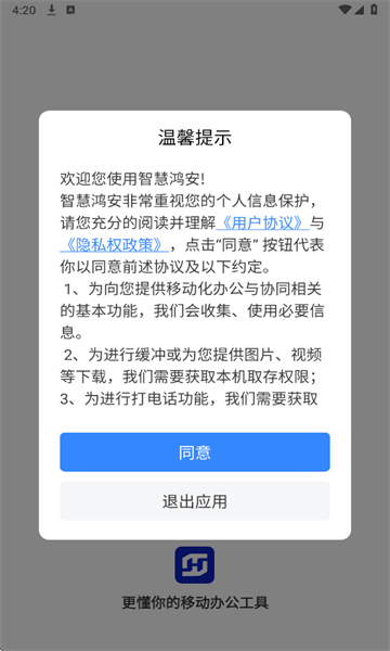 智慧鸿安2