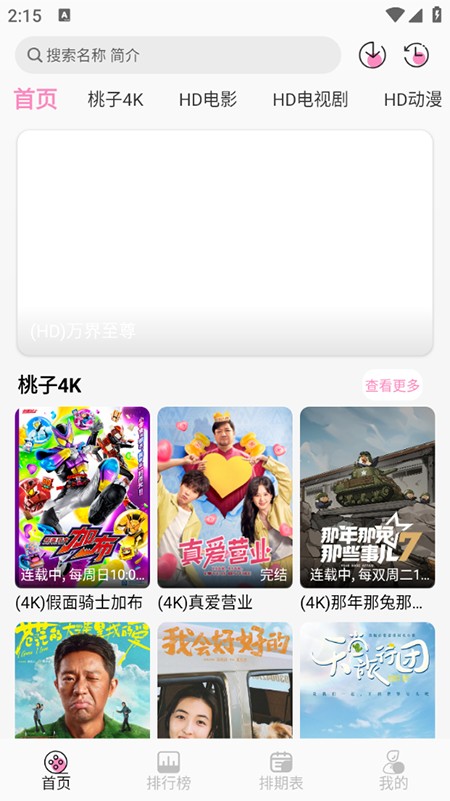 桃子影视免费下载安装2025最新版本