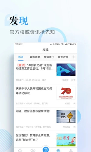 i厦门app v8.0.8