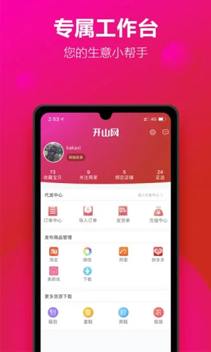 开山网app v3.0.1