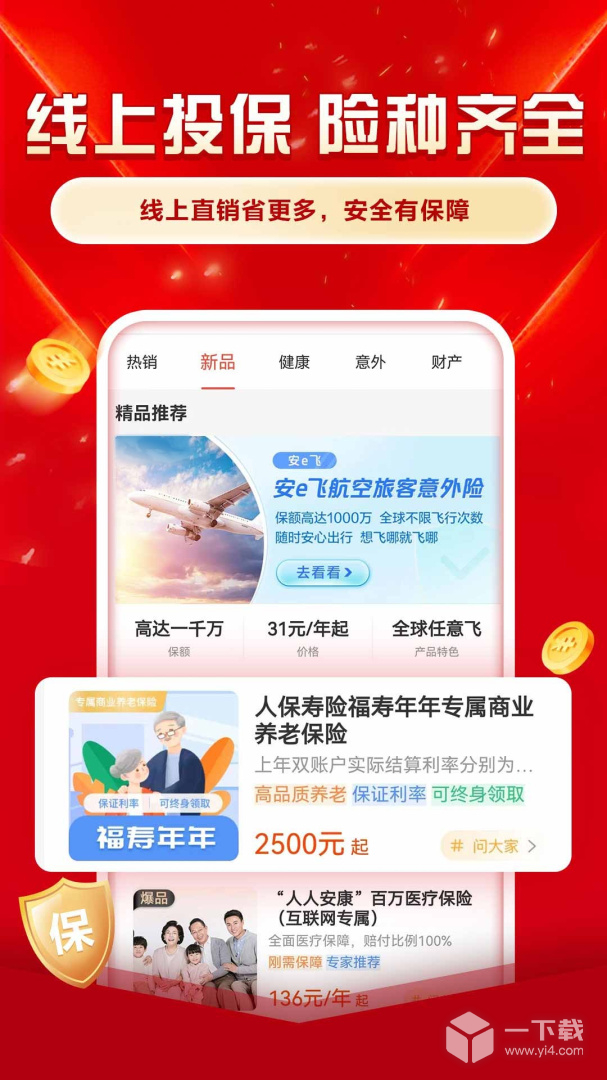 中国人保 v6.25.10最新版下载