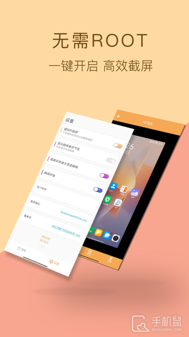 截屏助手 v1.3.5