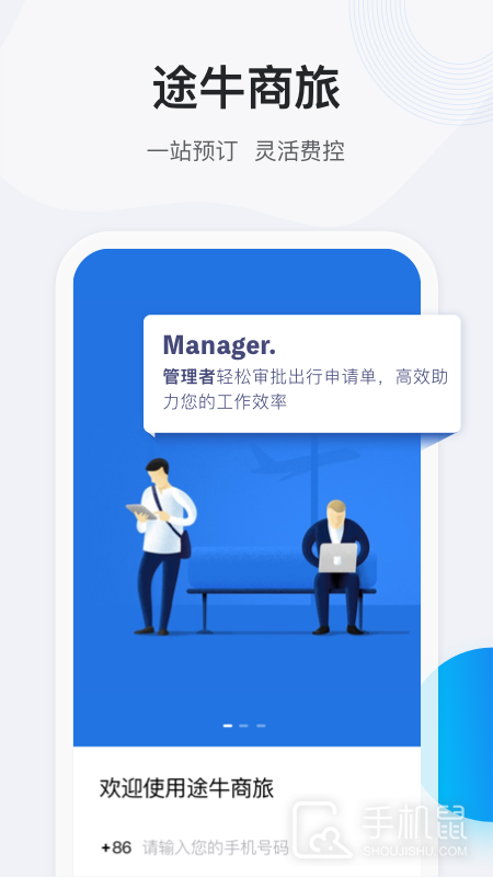途牛商旅 v1.62.0