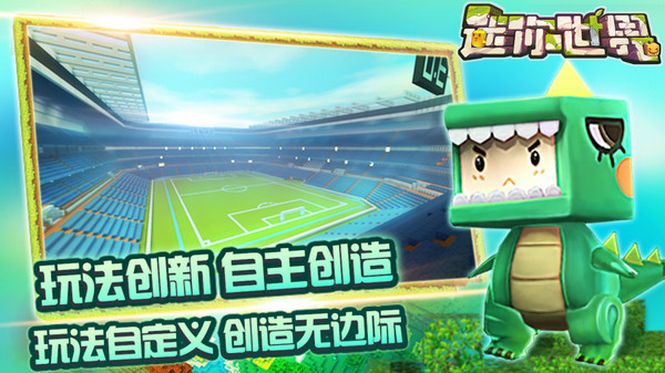 迷你世界盒子官方版