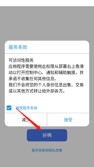 浣熊iOS15启动器官方版