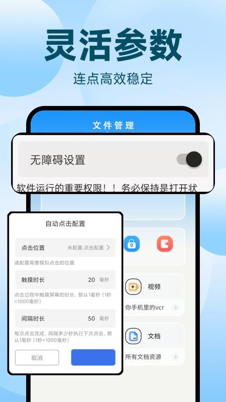 自动点击器准星最新版