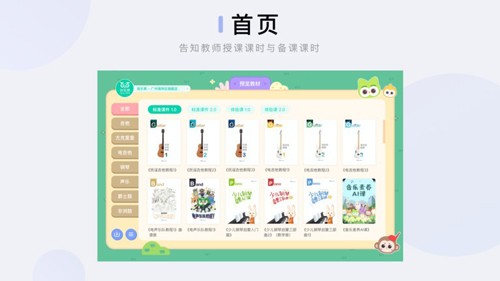 音乐窝教学端app v2.8.13