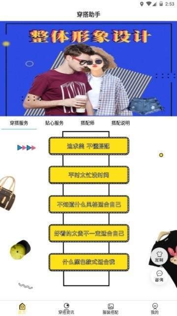 穿搭助手app v1.1.6安卓版下载