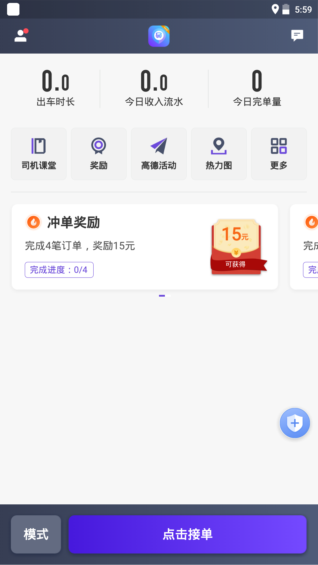 旅程司机端app