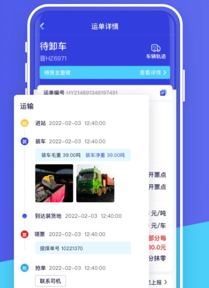 世德物流货主2