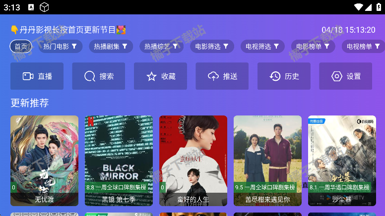 丹丹影视免费版下载