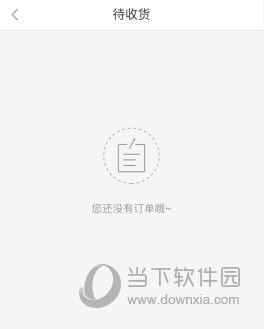 “待收货”界面