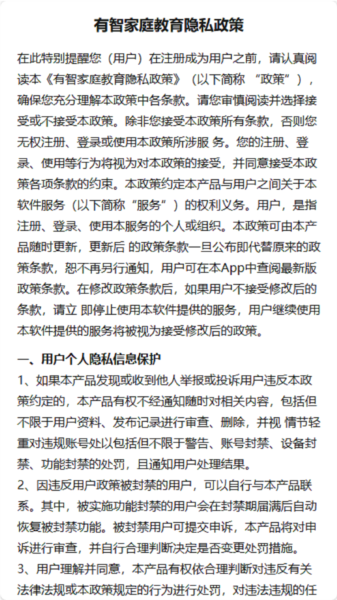 有智教育APP2
