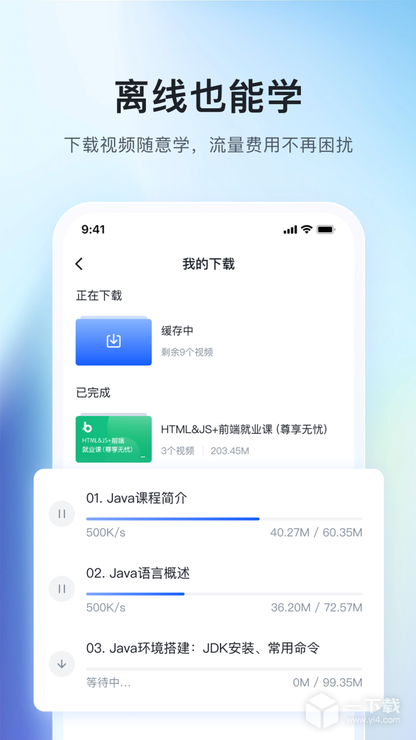 博学谷 v5.0.12最新版