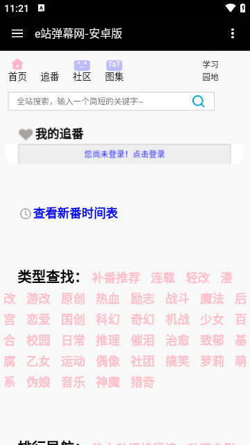 e站弹幕网正式版
