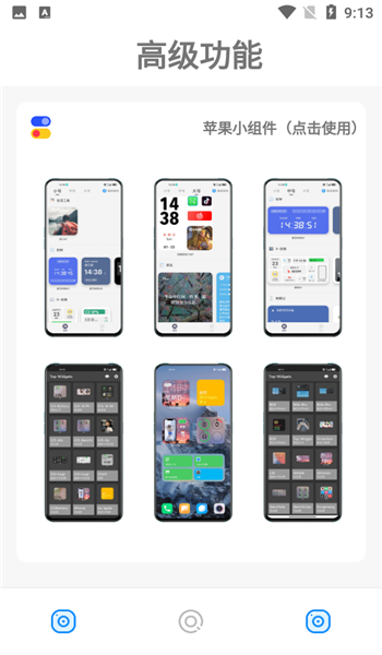 主题库pro免费版 v1.3