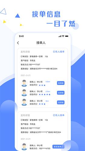 维修小哥app v2.9.44