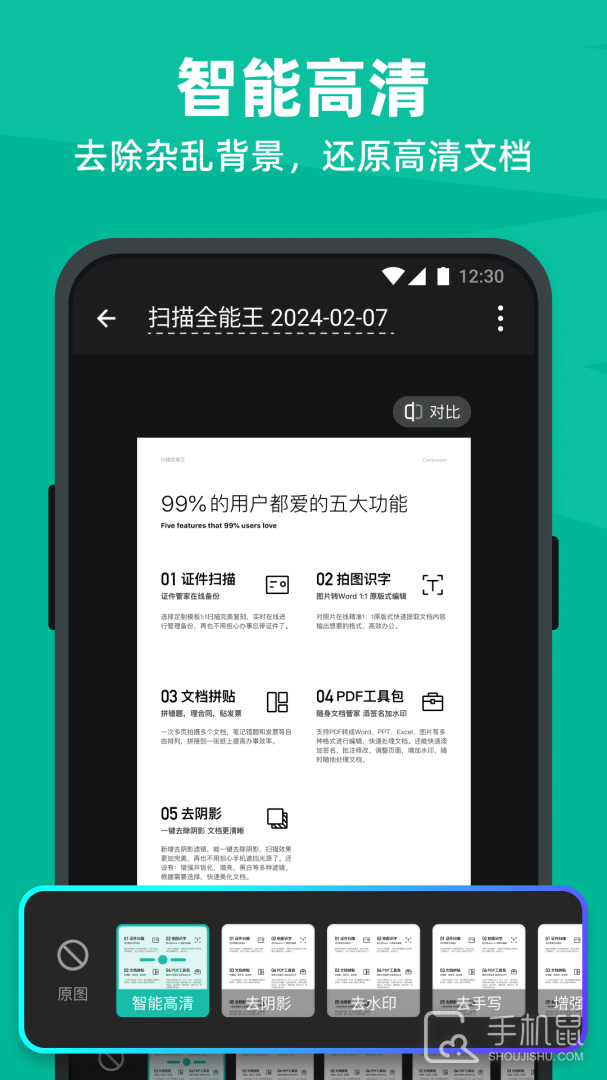扫描全能王 v6.86.5.2504210000