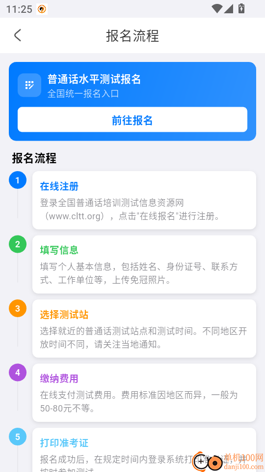 普通话+测试手机版