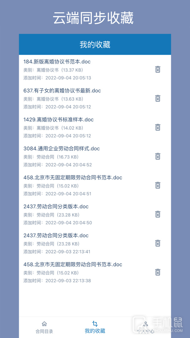 合同大全 v1.3.7