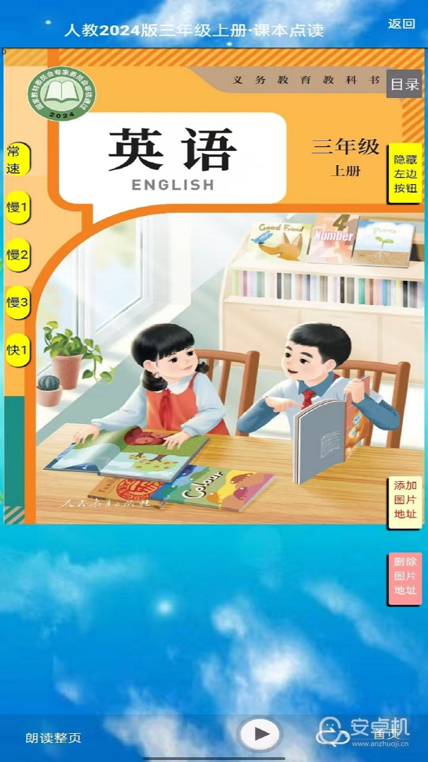 PEP三年級英語上冊截圖2