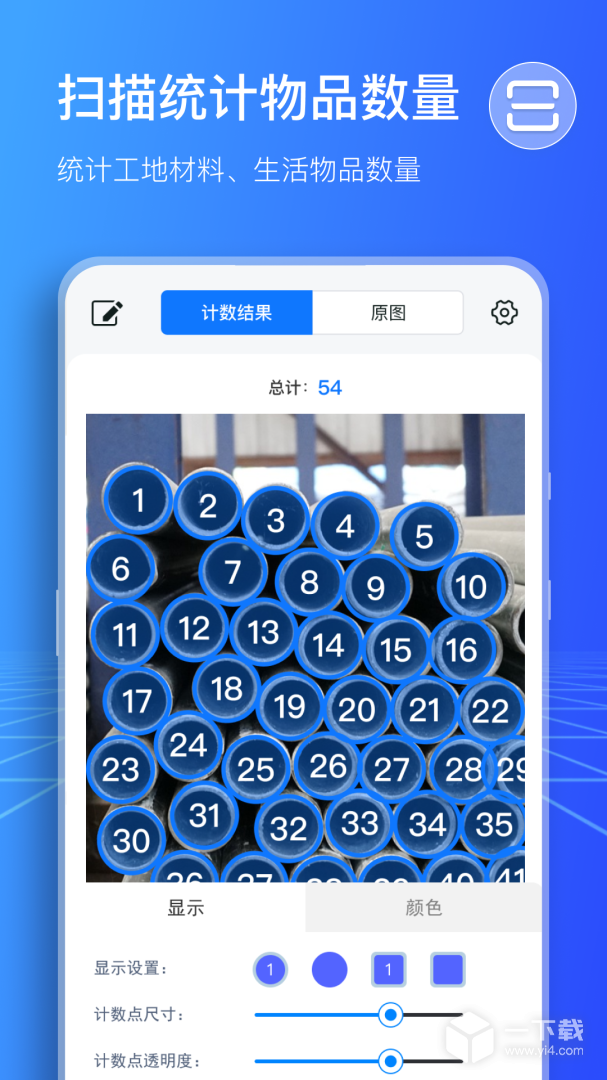 扫描计数王 v1.13.6.0最新版下载