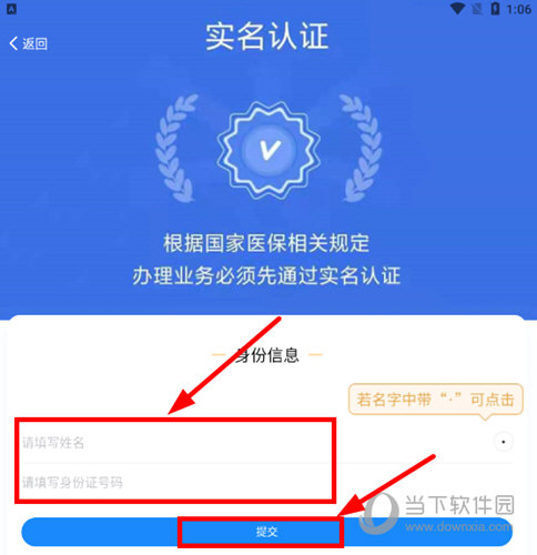 湘医保怎么实名认证