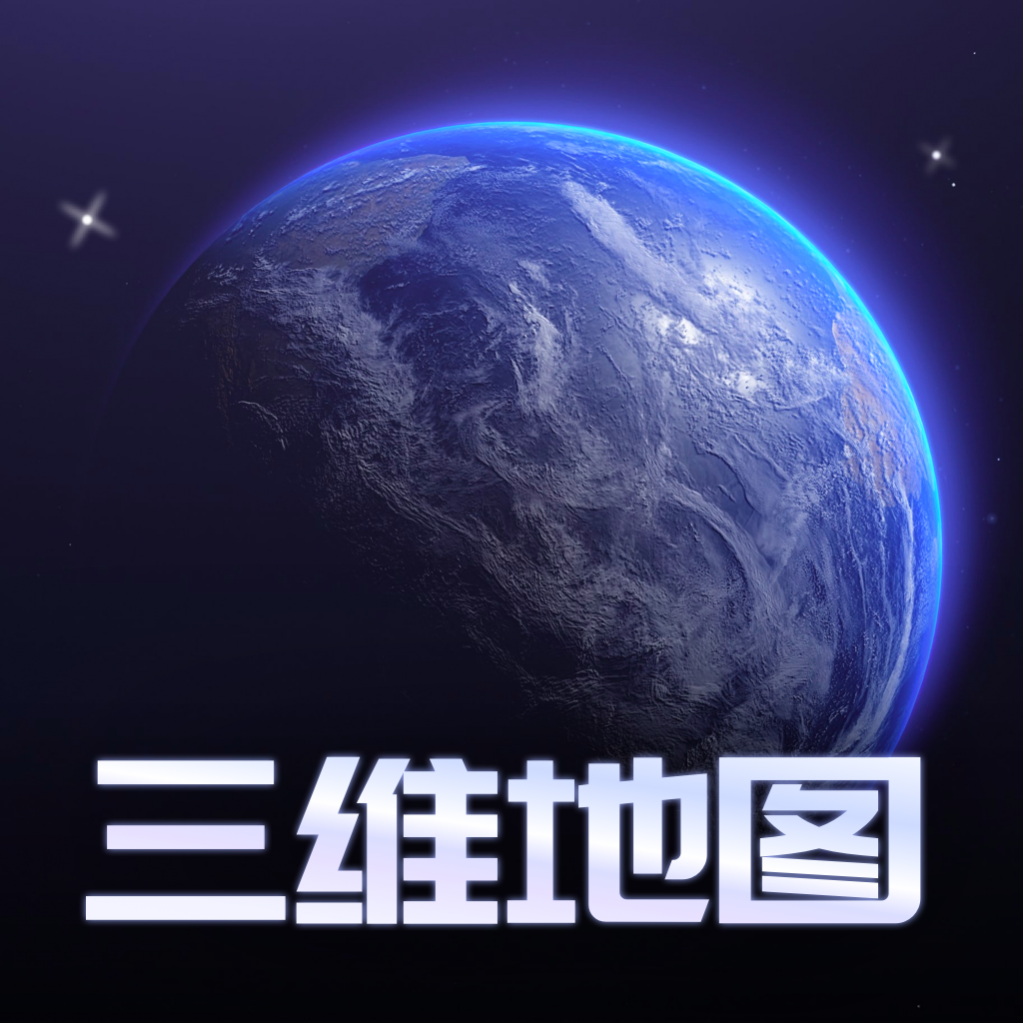 新知3D实时街景APP免费版 