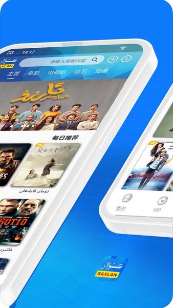 Baxlan Kino电视版宣传图