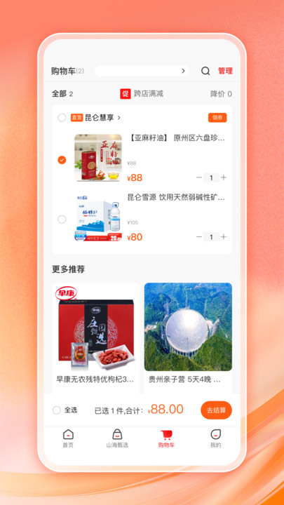 云梦泽好客 v1.0.0.0安卓版下载